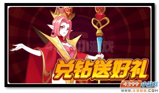 赛尔号兑换钻石得神宠 华贵的红桃之后