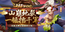 决战平安京山童即将上线 一壁挡千军