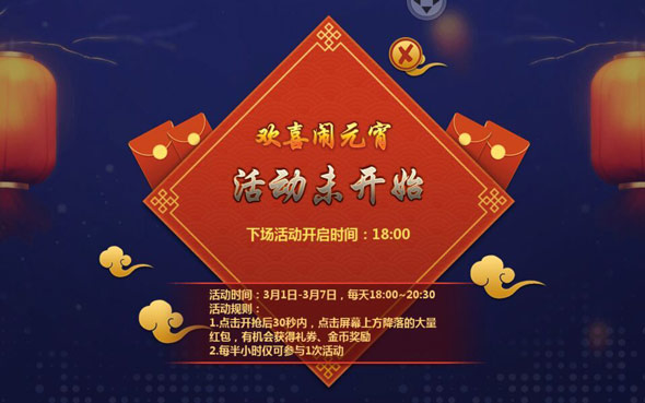 造梦大作战元宵红包雨怎么得 造梦大作战元宵红包在哪里