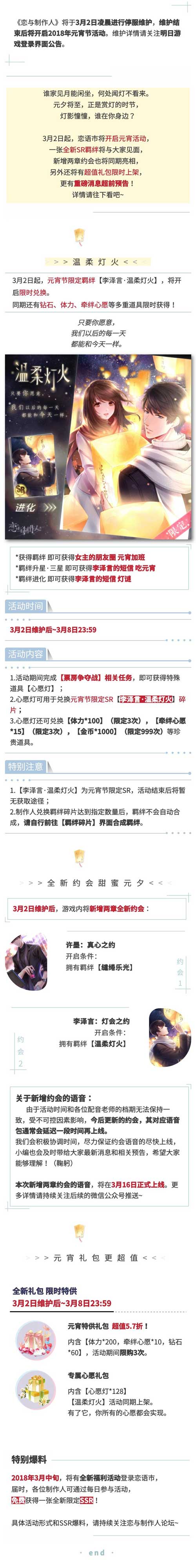 恋与制作人元宵活动