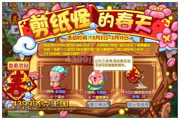 洛克王国剪纸怪的春天