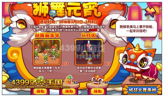 洛克王国狮舞元宵
