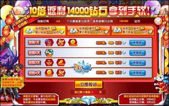 奥奇传说投资收益