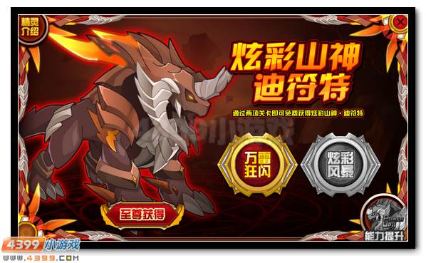 赛尔号炫彩山神终极爆发 迪符特完全体降临