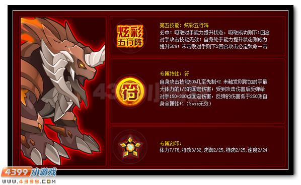 赛尔号炫彩山神终极爆发 迪符特完全体降临