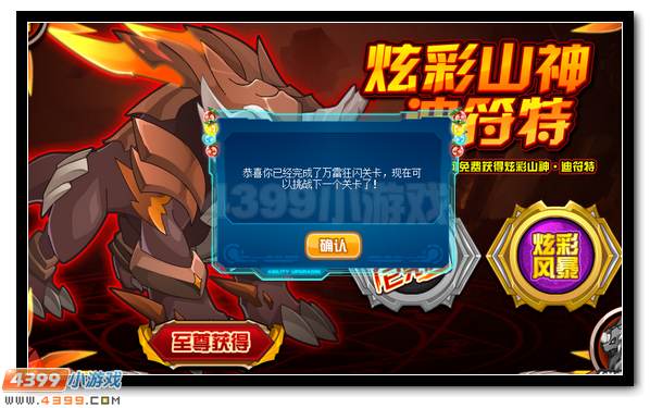 赛尔号炫彩山神终极爆发 迪符特完全体降临