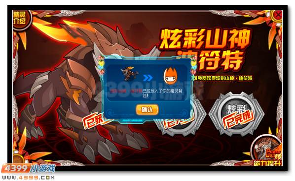 赛尔号炫彩山神终极爆发 迪符特完全体降临
