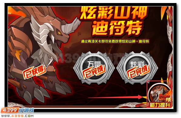 赛尔号炫彩山神终极爆发 迪符特完全体降临
