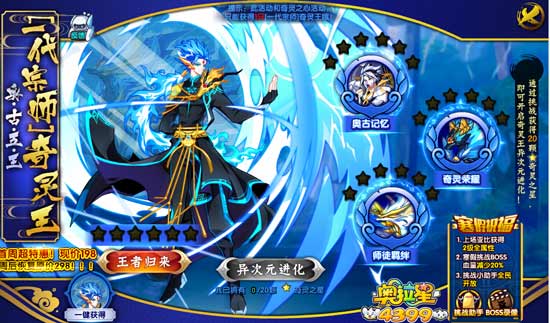 奥拉星一代宗师奇灵王在哪 一代宗师奇灵王怎么得