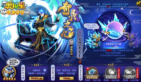 奥拉星一代宗师奇灵王在哪 一代宗师奇灵王怎么得