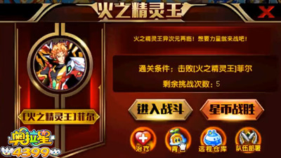 奥拉星火之精灵王菲尔怎么打 火之精灵王菲尔平民打法