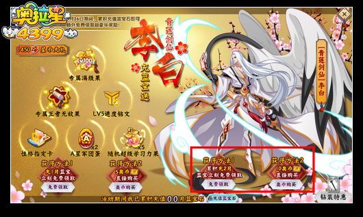 奥拉星青莲剑仙李白