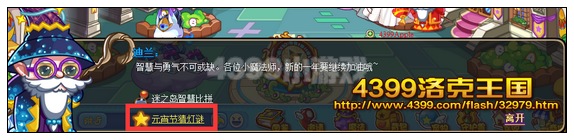 洛克王国元宵猜灯谜