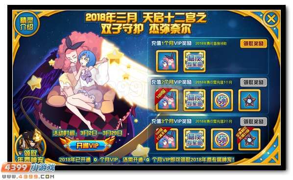 赛尔号天启宫殿全新守护 双子之星杰弥奈尔