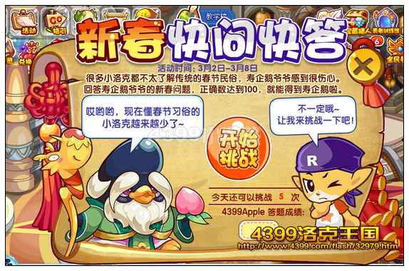 洛克王国新春快问快答