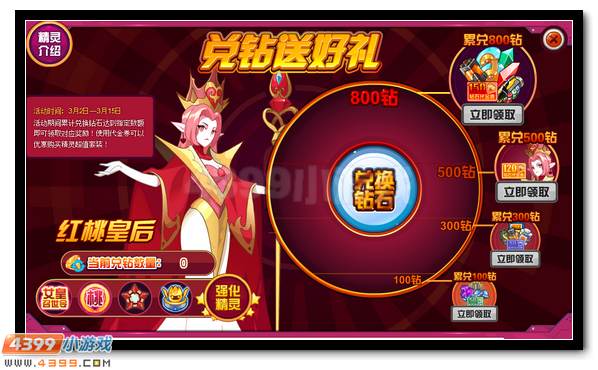 赛尔号兑换钻石得神宠 华贵的红桃皇后