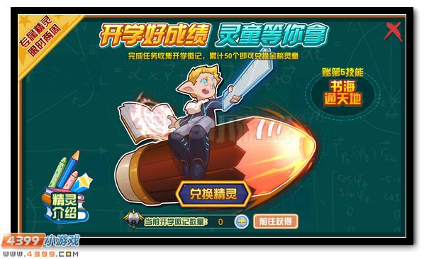 赛尔号新学期即将开始 金榜灵童迎开学