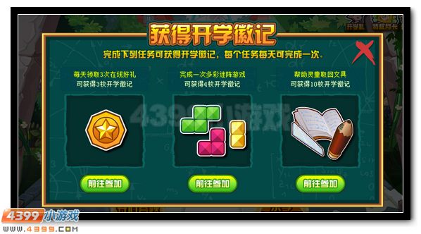 赛尔号新学期即将开始 金榜灵童迎开学