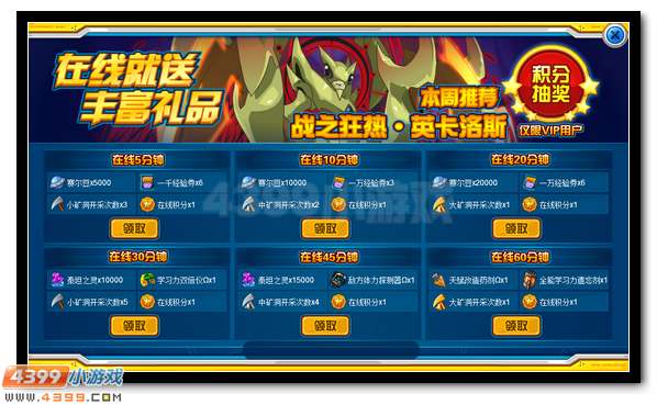 赛尔号新学期即将开始 金榜灵童迎开学