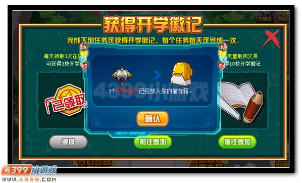 赛尔号新学期即将开始 金榜灵童迎开学