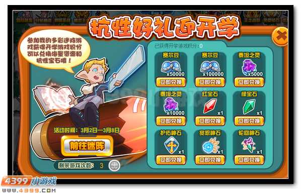 赛尔号新学期即将开始 金榜灵童迎开学