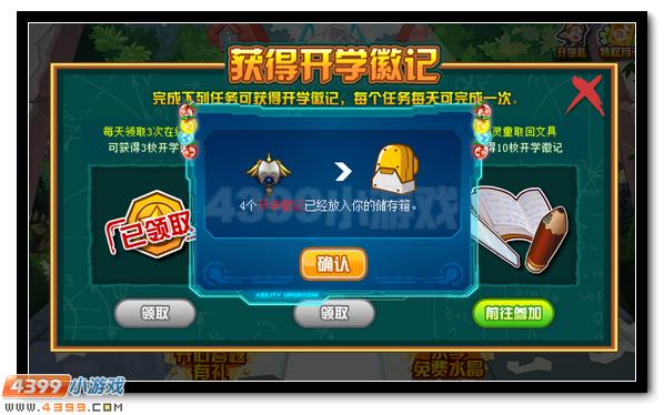 赛尔号新学期即将开始 金榜灵童迎开学