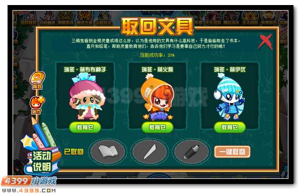 赛尔号新学期即将开始 金榜灵童迎开学