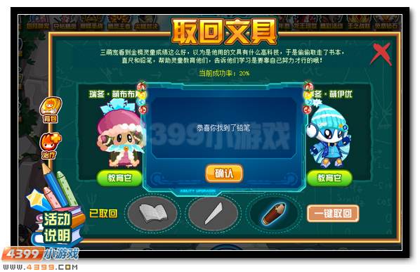 赛尔号新学期即将开始 金榜灵童迎开学