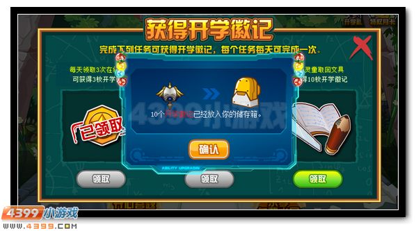 赛尔号新学期即将开始 金榜灵童迎开学