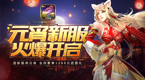 魔域口袋版