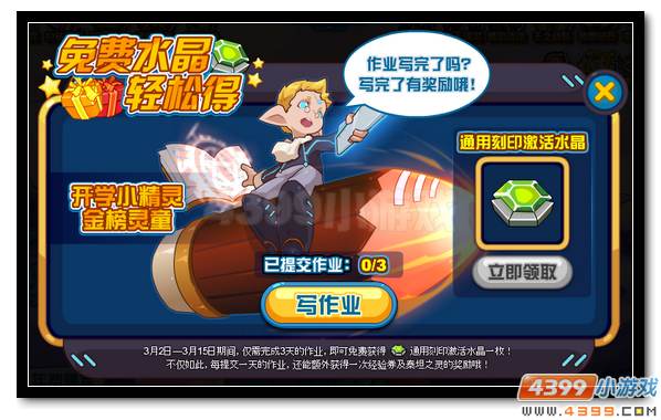 赛尔号欢天喜地迎开学 海量福利等你得
