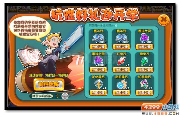 赛尔号欢天喜地迎开学 海量福利等你得