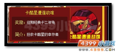 赛尔号欢天喜地迎开学 海量福利等你得