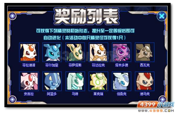 赛尔号欢天喜地迎开学 海量福利等你得