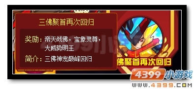 赛尔号欢天喜地迎开学 海量福利等你得