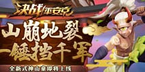 决战平安京3月2日更新公告 山童曝光络新妇正式上线