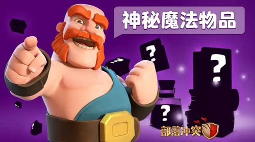 部落冲突3月更新预告:商人、新魔法物品、家乡平衡性调整