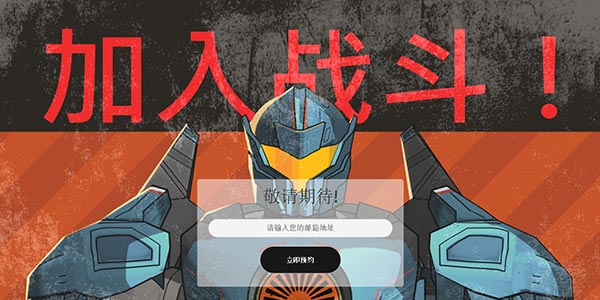 预热电影 《环太平洋》将推官方游戏《环太平洋:裂隙之战》