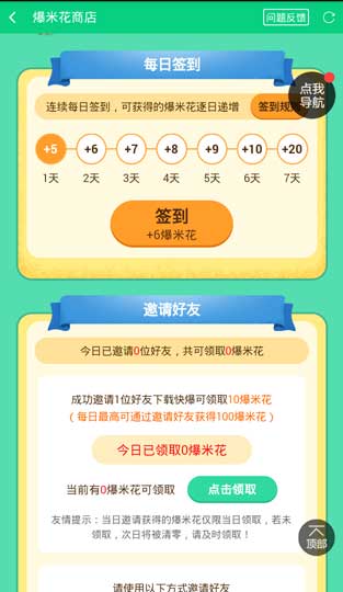 爆米花商店上架好游快爆APP
