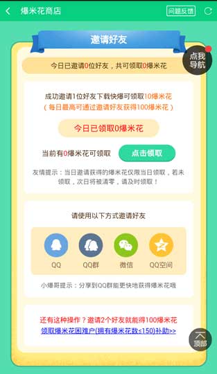 爆米花商店上架好游快爆APP