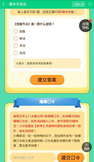 爆米花商店上架好游快爆APP
