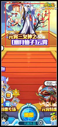 奥拉星幽月仙子云霄在哪