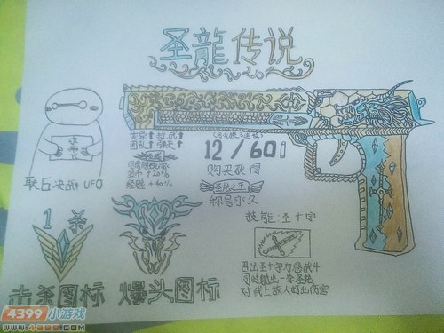 圣龙传说