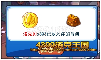 洛克王国元宵食神大赛