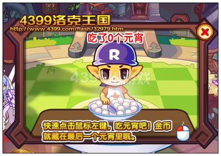 洛克王国元宵食神大赛
