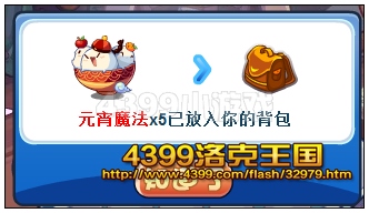 洛克王国元宵食神大赛