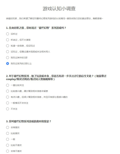 问卷调查