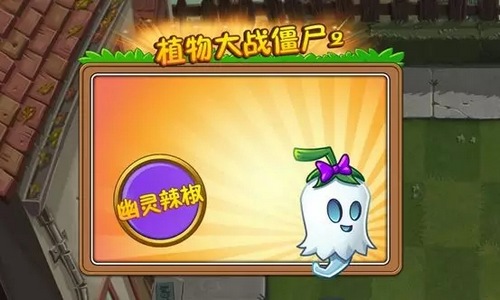 植物大战僵尸2
