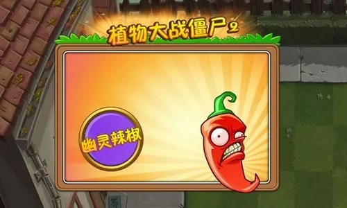 植物大战僵尸2