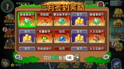 植物大战僵尸2
